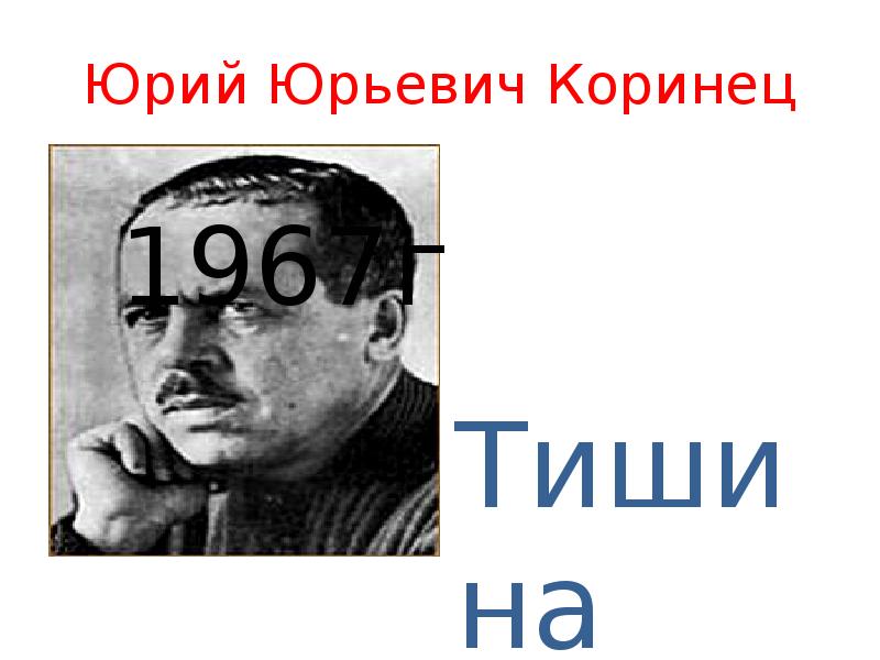 А екимцев осень ю коринец тишина 2 класс пнш конспект презентация