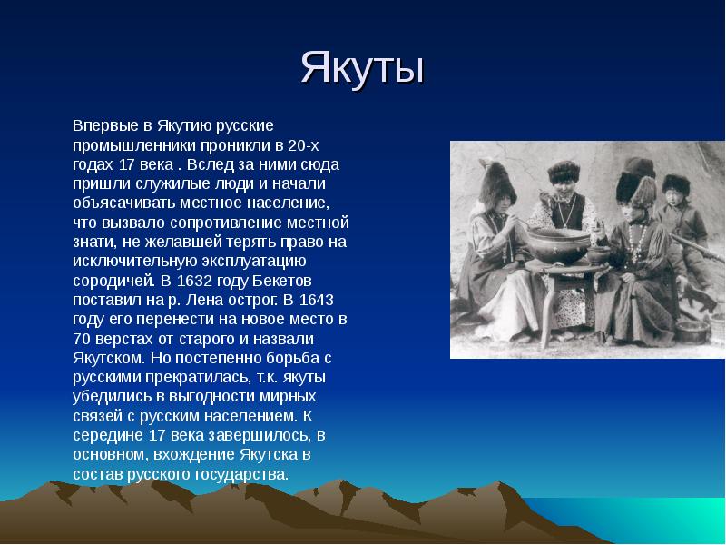 Презентация на тему народы сибири 7 класс история россии