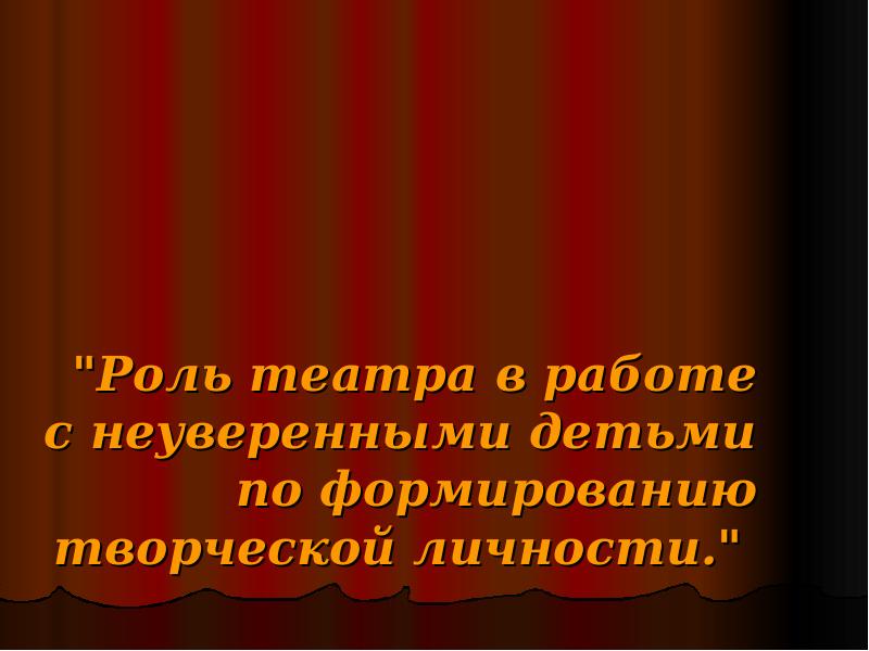 Роль театра в обществе. Функции театра. Роль в театре. Роль театра в воспитании детей. Важность театра.