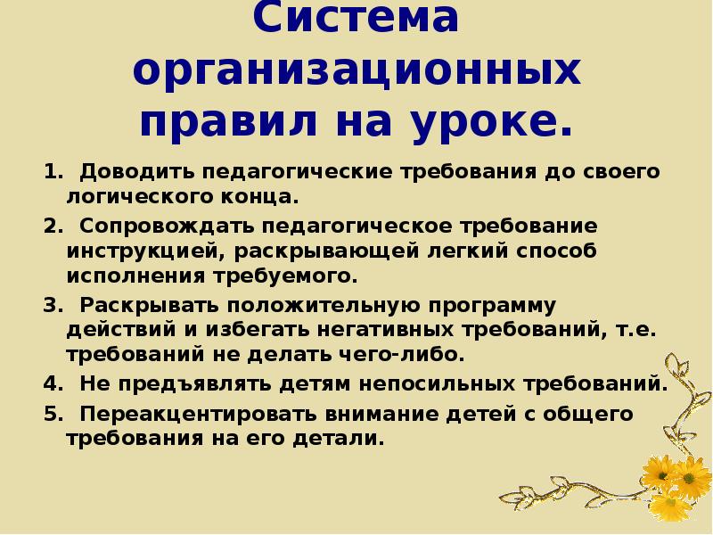 Вопросы по современному уроку. Современный урок в начальной школе. Требования к современному уроку. Требования к педагогическому Требованию. Требования к современному уроку в начальной школе.