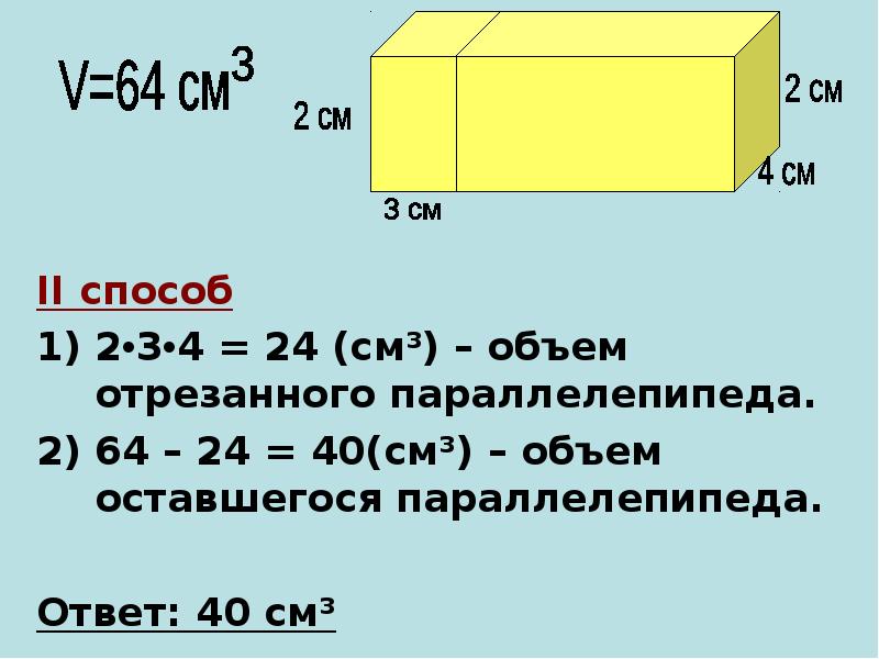 Презентация на тему объем прямоугольного параллелепипеда 5 класс