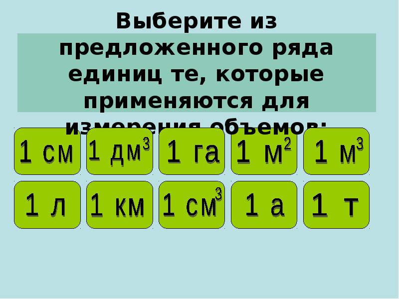 Единицы ряда. Ряд единиц. Ряд от единицы. Рядом единицы. Из слова параллелепипед составить как можно больше слов.