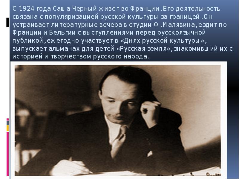 Биография саша черный презентация 3 класс