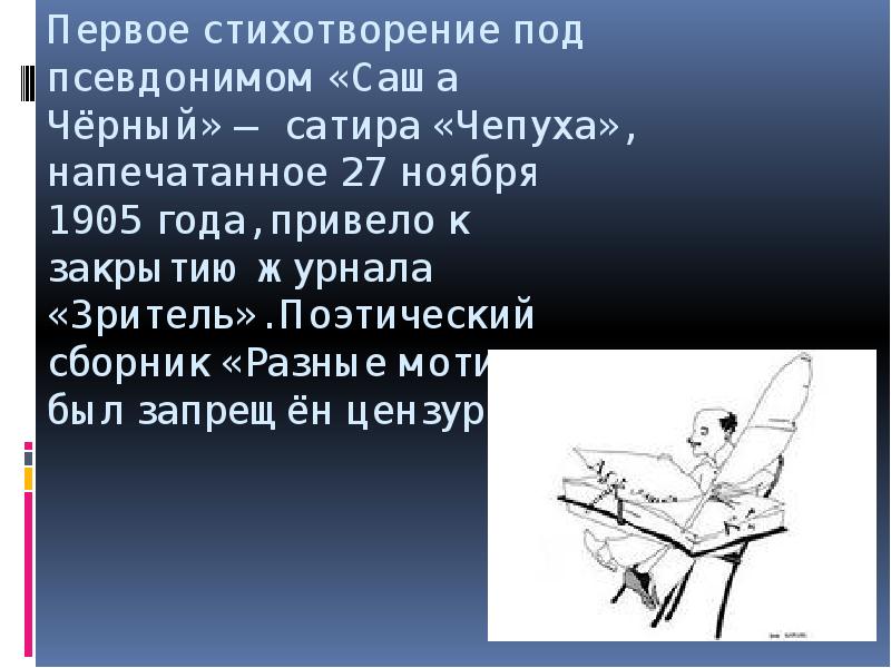 Стих саша. Первое стихотворение Саши черного. Стихотворение чепуха Саши черного. Стихотворение Саша. Саша черный стих чепуха.