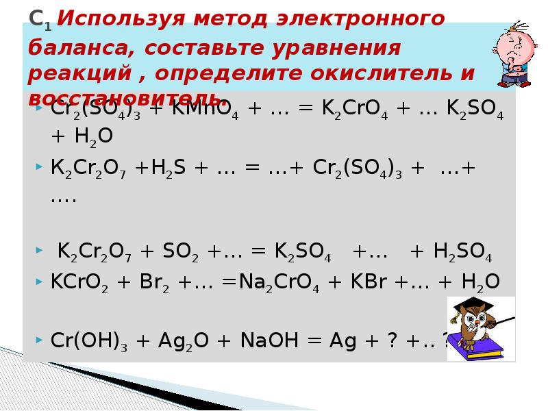 K2o k2so3. K2cr2o7 окислитель. K+h2so4 + h2 электронные баланс. K2cr2o7 реакции. K2cro4 k2cr2o7 реакция.