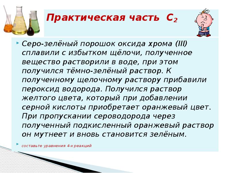 Избыток щелочи. Получение пероксида хрома. Хром и пероксид водорода. Оксид хрома 2 и хлор реакция. Пероксид оксида хрома.