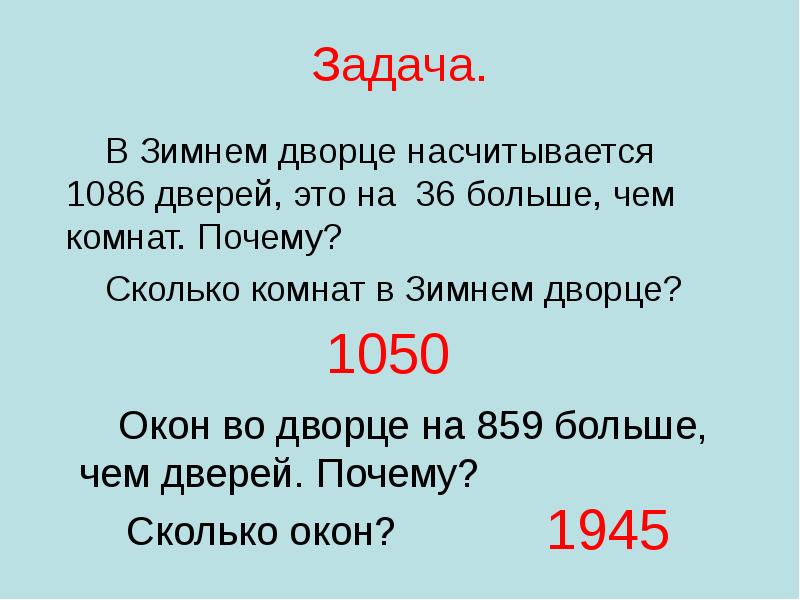 Задачки с окнами. Почему сколько. Сколько комнат. Задача в 3 комнатах 6 окон в скольких о.