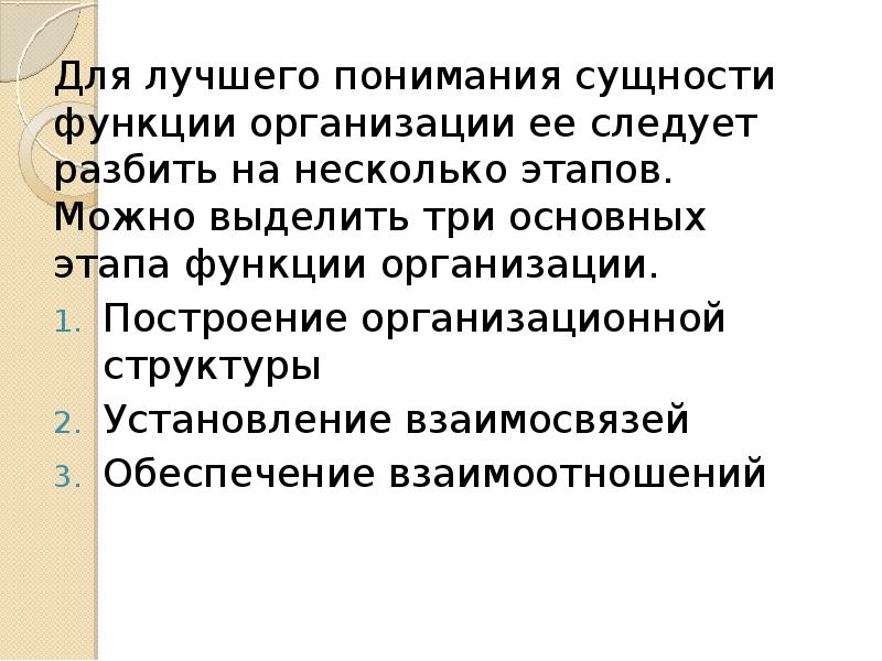 Сущность презентации. Сущности функции организации ее следует разбить на 3 этапа. Выделяют несколько этапов понимания реинтерпретация конверсия и. Выделяют несколько этапов понимания. Этапы понимания реинтерпретация.