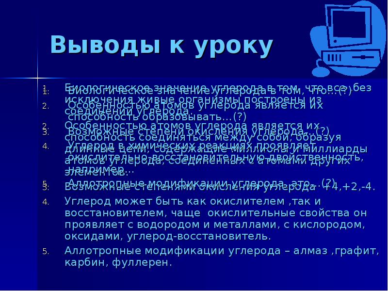 Проект на тему углерод в моем организме