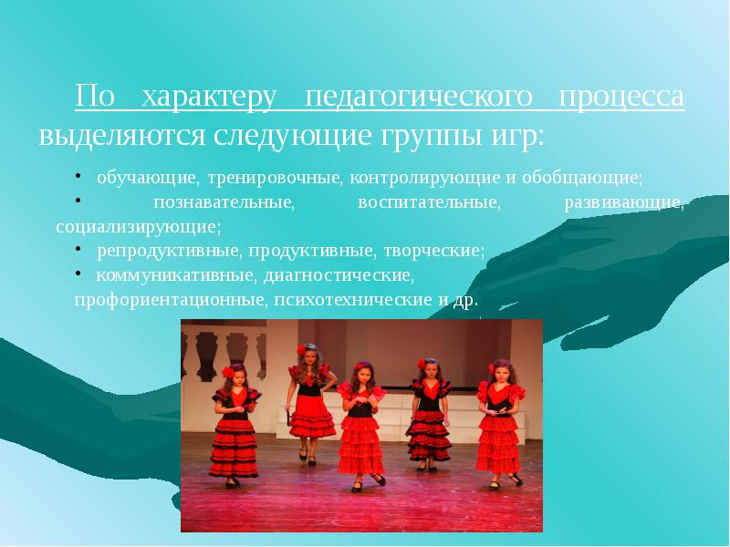 Игра в педагогическом процессе выполняет функцию какую