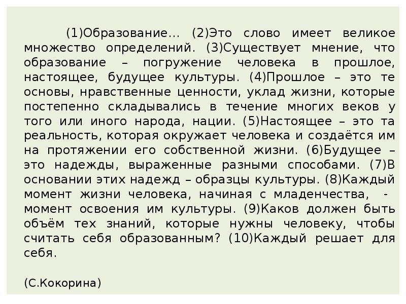 Слово духовная жизнь. Образование это слово имеет великое множество определений текст. Образование это слово имеет великое множество определений. Прошлое определение. Образование это слово имеет великое множество определений сочинение.