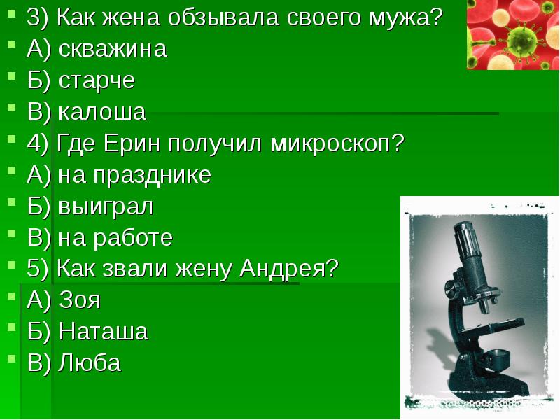 Цитатный план микроскоп шукшин