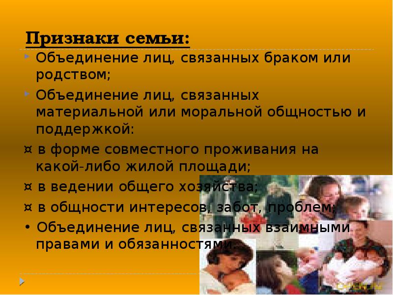 Проект семья и брак