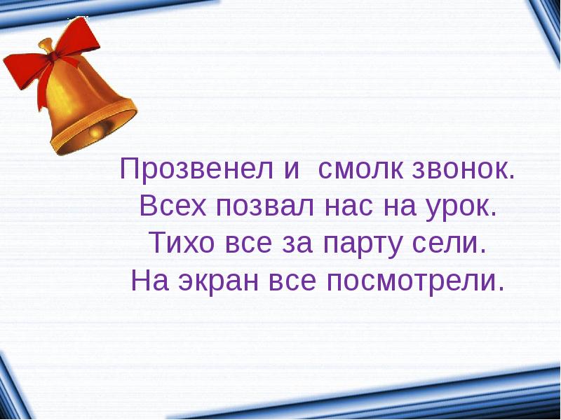 Прозвенел звонок на урок ученики вошли в класс они сели за парты