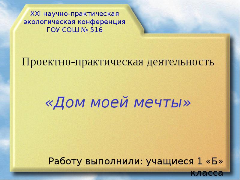 Компания моей мечты презентация