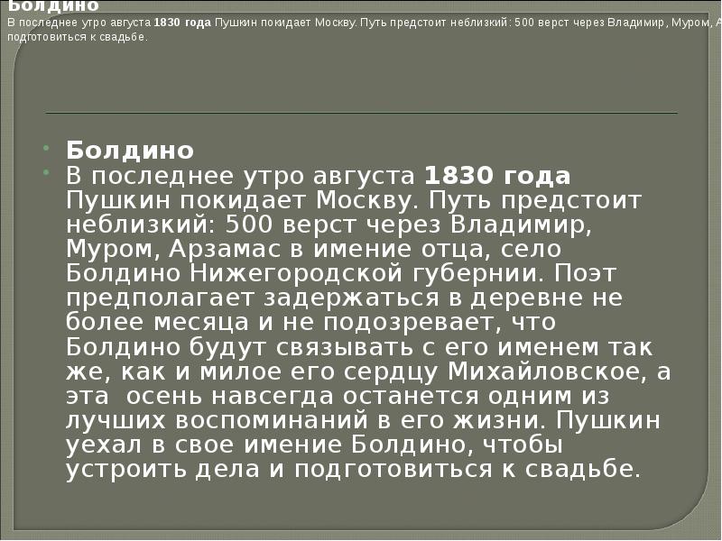 Путь предстоит неблизкий. Пушкин покидает Болдино. Стихи Муромских поэтов. Стихи Муромских поэтов о Муроме.