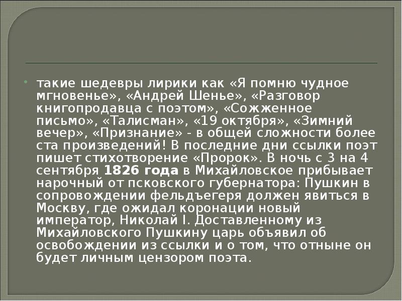 Анализ стихотворения пушкина разговор книгопродавца с поэтом