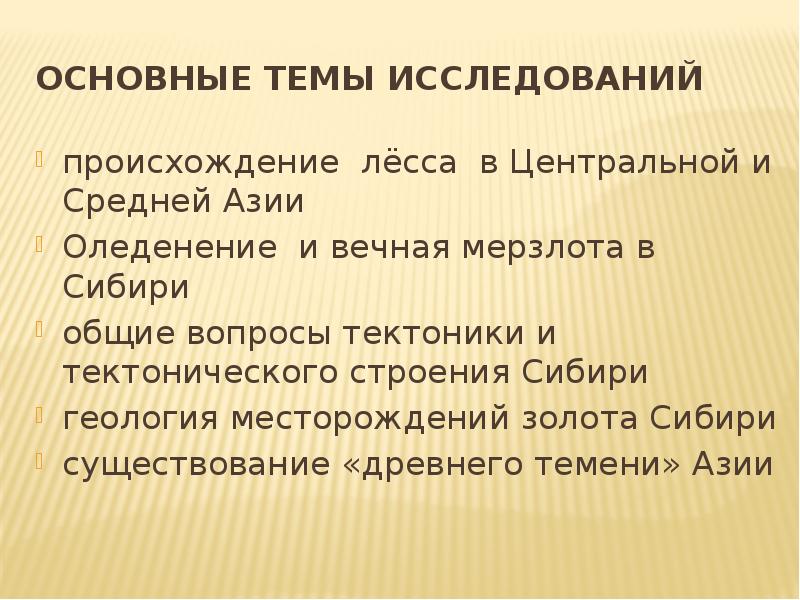 Исследование происхождения. Происхождение лессов. Происхождение Лесса. Происхождение лесс теория. Что такое лесс и какое происхождение он имеет.