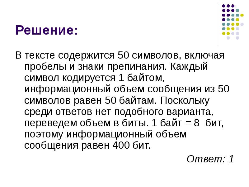 Сообщение из 50 символов. Текст 50 символов. Что содержится в тексте. Знак содержится. Символьное равно ответ 1.