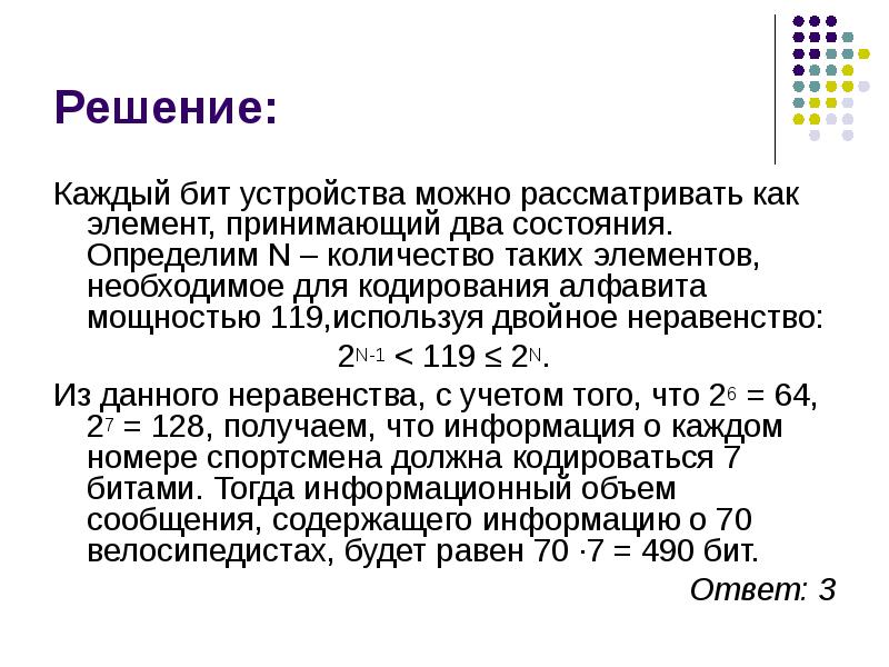 Элементом принимающим. Гипотеза кодирования информации.