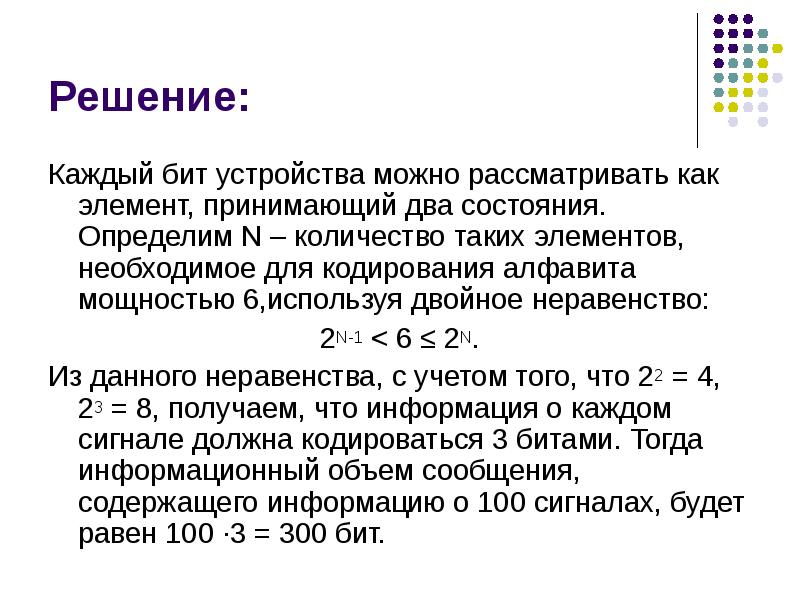 Каждый бит. Устройство бит. Каким количество бит можно можно закодировать алфавит. Сколько нужно бит для кодирования азбуки. Определите мощность алфавита который кодируется 6 битами.