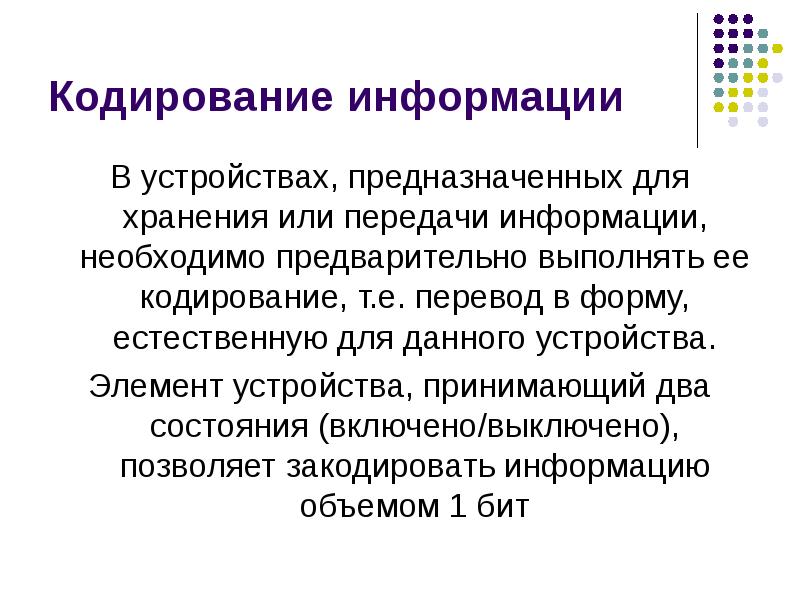 Кодирование т. Устройство кодирования информации. Измерение и кодирование информации презентация. Кодирование информации в жизни человека. Цель проекта кодирование информации.