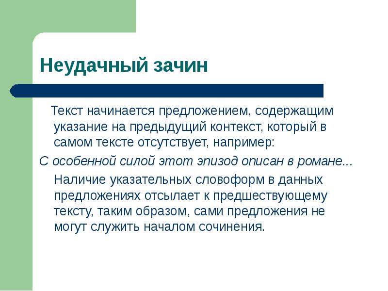 Текст наступила. Текстовый зачин. Зачин 2 предложения. Что такое зачин в тексте. Текст который начинается с предложения.