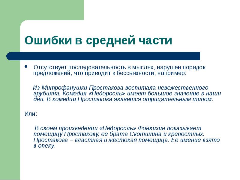 Предложите порядок. Нарушение порядка предложений. Нарушен порядок слов в предложении ошибка. Бессвязность изложения. Нарушение порядка слов в предложении может привести к.