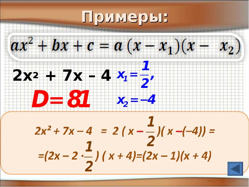 Квадратный трехчлен 8 класс презентация