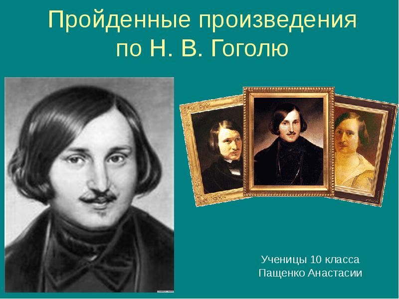Перечислите произведения гоголя. Произведения Гоголя. Произведения Гоголя самые известные. Самые известные рассказы Гоголя. Рассказ о Гоголе.