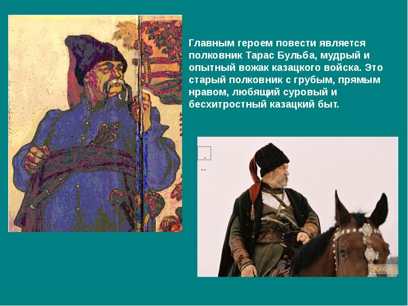 Презентация книги тарас бульба