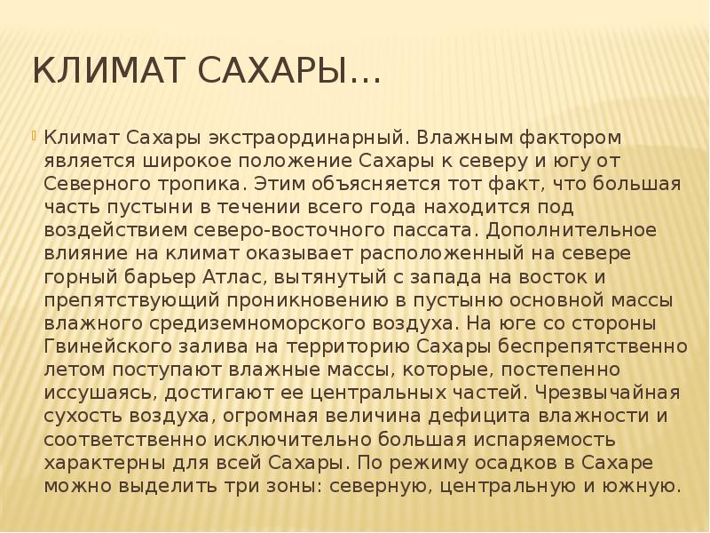 Презентация про сахару