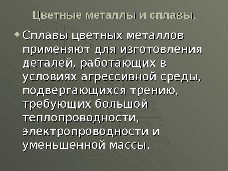 Роль металлов и сплавов в научно техническом прогрессе проект