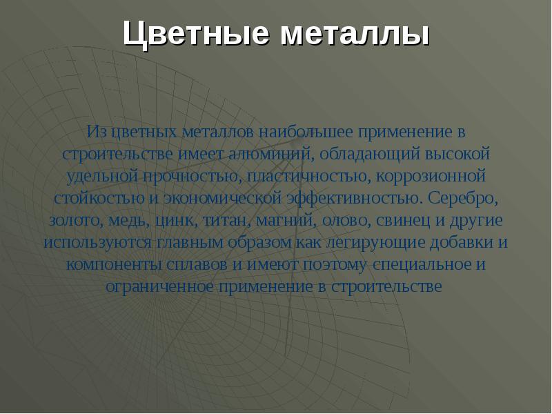 Металлические материалы презентация