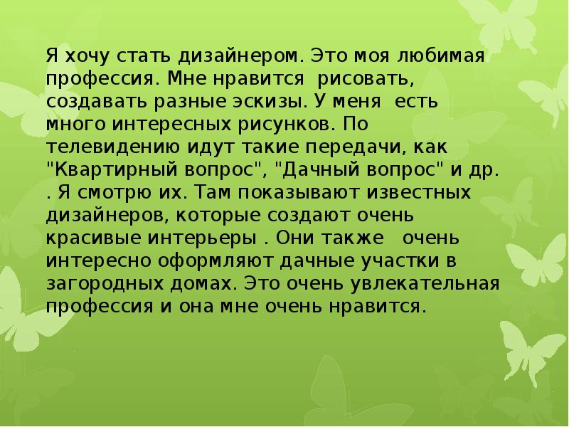 Сочинение рассуждение на тему профессия. Сочинение кем я хочу стать. Сочинение на тему кем я хочу стать. Сочинение на тему кем я хочу стать и почему. Сочинение кем быть.