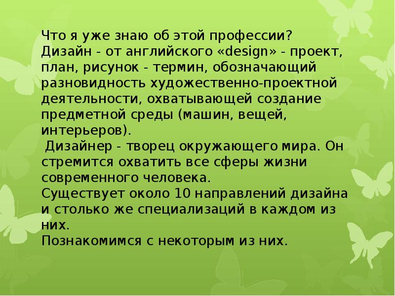 Сочинение на тему кем я хочу стать. Я хочу стать дизайнером сочинение. Сочинение на тему я хочу стать дизайнером. Сочинение на тему кем я хочу стать дизайнером. Сочинение на тему я дизайнер.