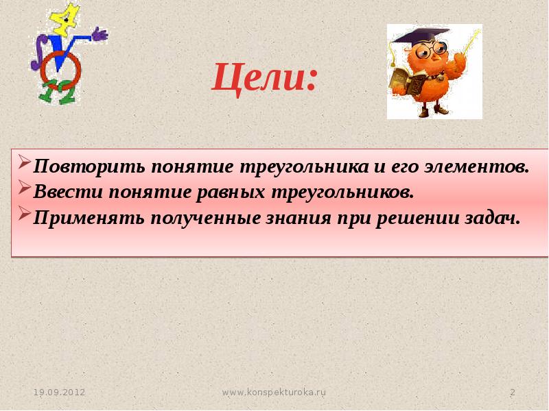 Понятие треугольника. Понятие треугольника 7 класс. Введение понятия треугольника 7 класс.