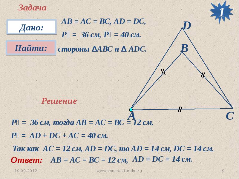 Стороны ав вс ас треугольника. Задачи по геометрии. Геометрия в задачах. Решение задач по геометрии. Задачи с треугольниками.