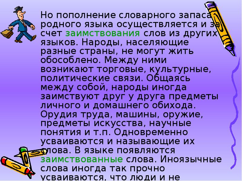 Презентация исконно русские слова и заимствованные слова 6 класс