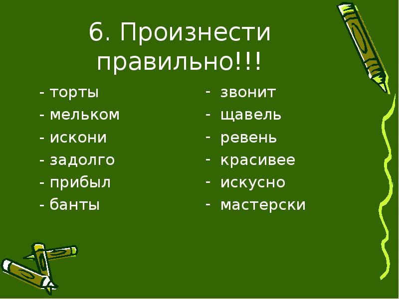 Как правильно говорить торты зонты