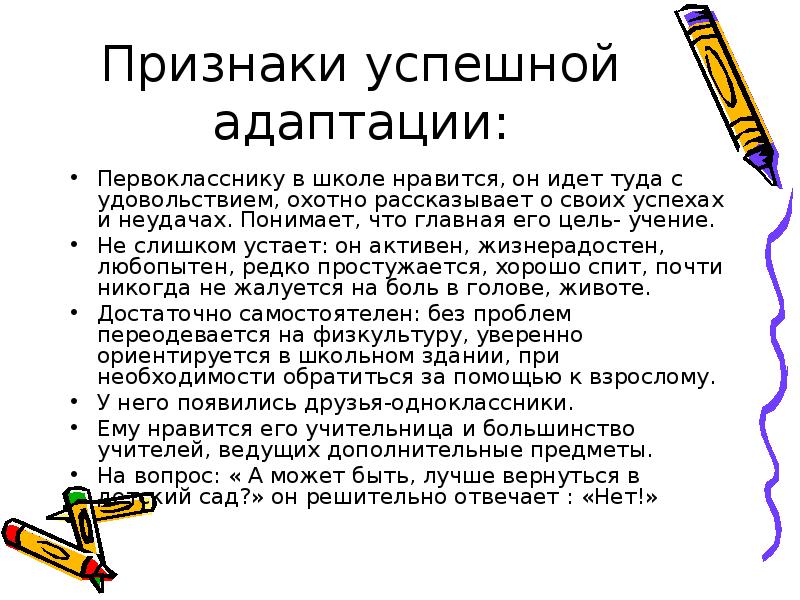 Презентация на тему адаптация первоклассников к школе