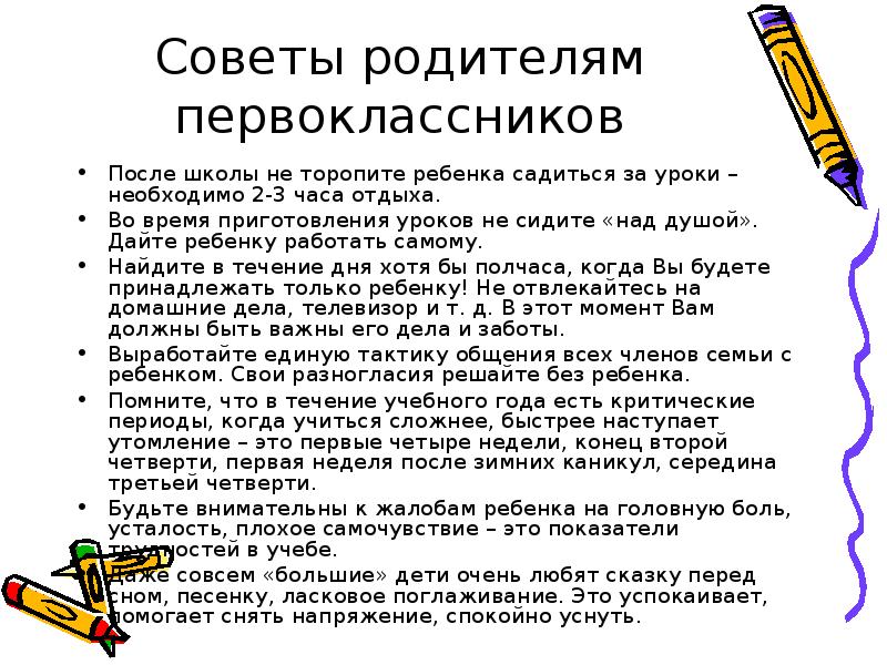 Презентация советы логопеда для будущих первоклассников презентация