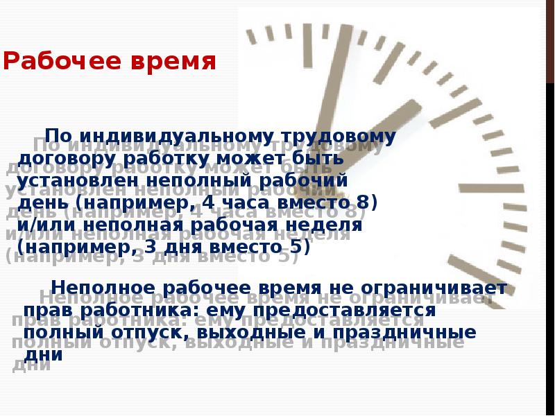 Презентация трудовое право 9 класс