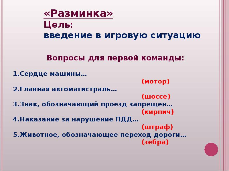 Цель введения. Цель разминки. Цель разминания. Чтение с моторчиком цель.