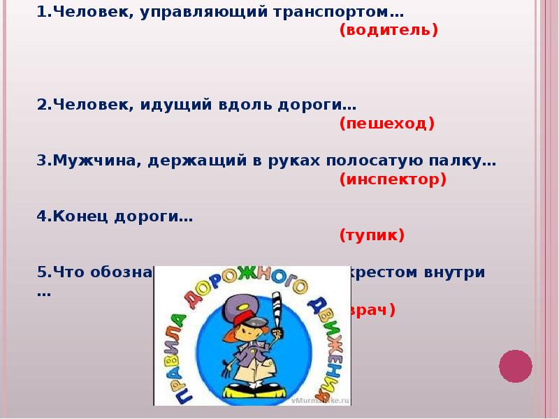 Предикатив безвыходного положения на дороге 6 букв