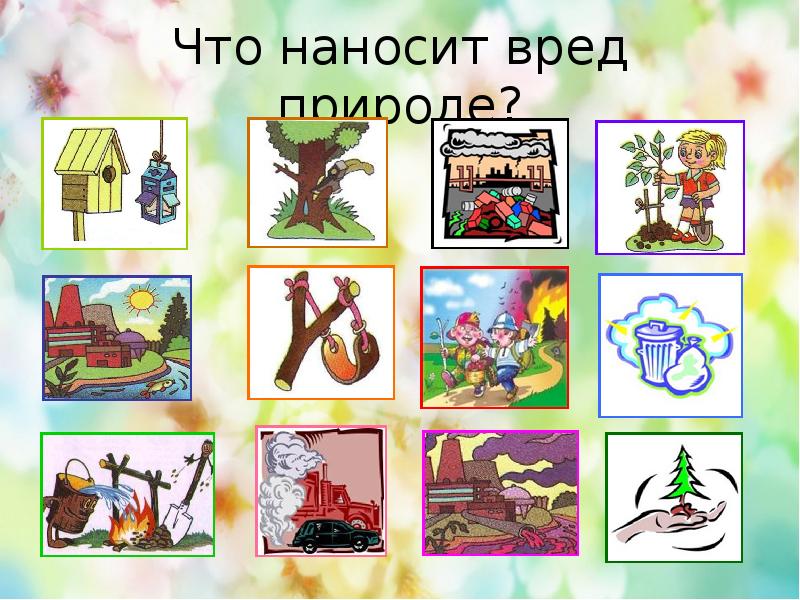 Какой вред наносит человек. Что наносит вред природе. Нанесение вреда природе. Что приносит вред природе. Чем человек вредит природе.