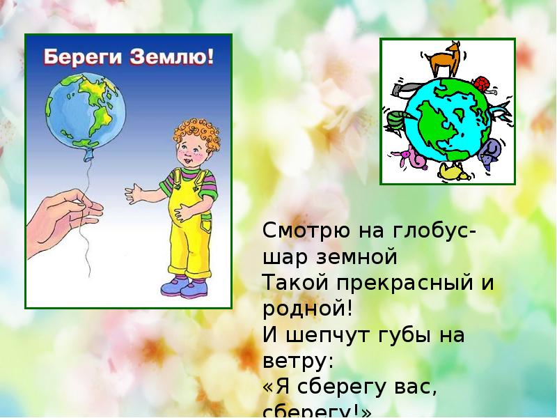 Человек должен стать другом природы проект