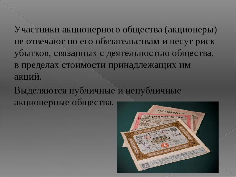 Участники акционерного. Участники акционерного общества это акционеры?. Акционерное общество презентация. Акционеры не отвечают по обязательствам акционерного общества. Акционерное общество презентация ppt.