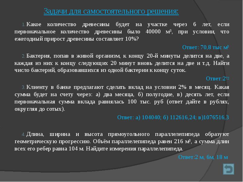 Первоначальное количество. Какое количество древесины будет на участке через 6 лет.