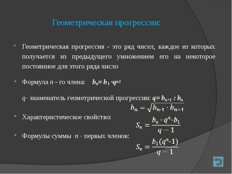 Прогрессии программа. Геометрическая прогрессия. Задачи на геометрическую прогрессию. Задачи практического содержания на прогрессию. Геометрическая прогрессия практические задания.